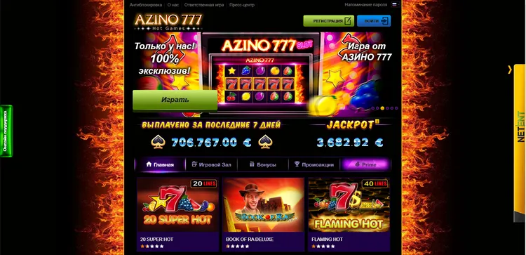 Азино 777 играть онлайн Азино 777 играть онлайн